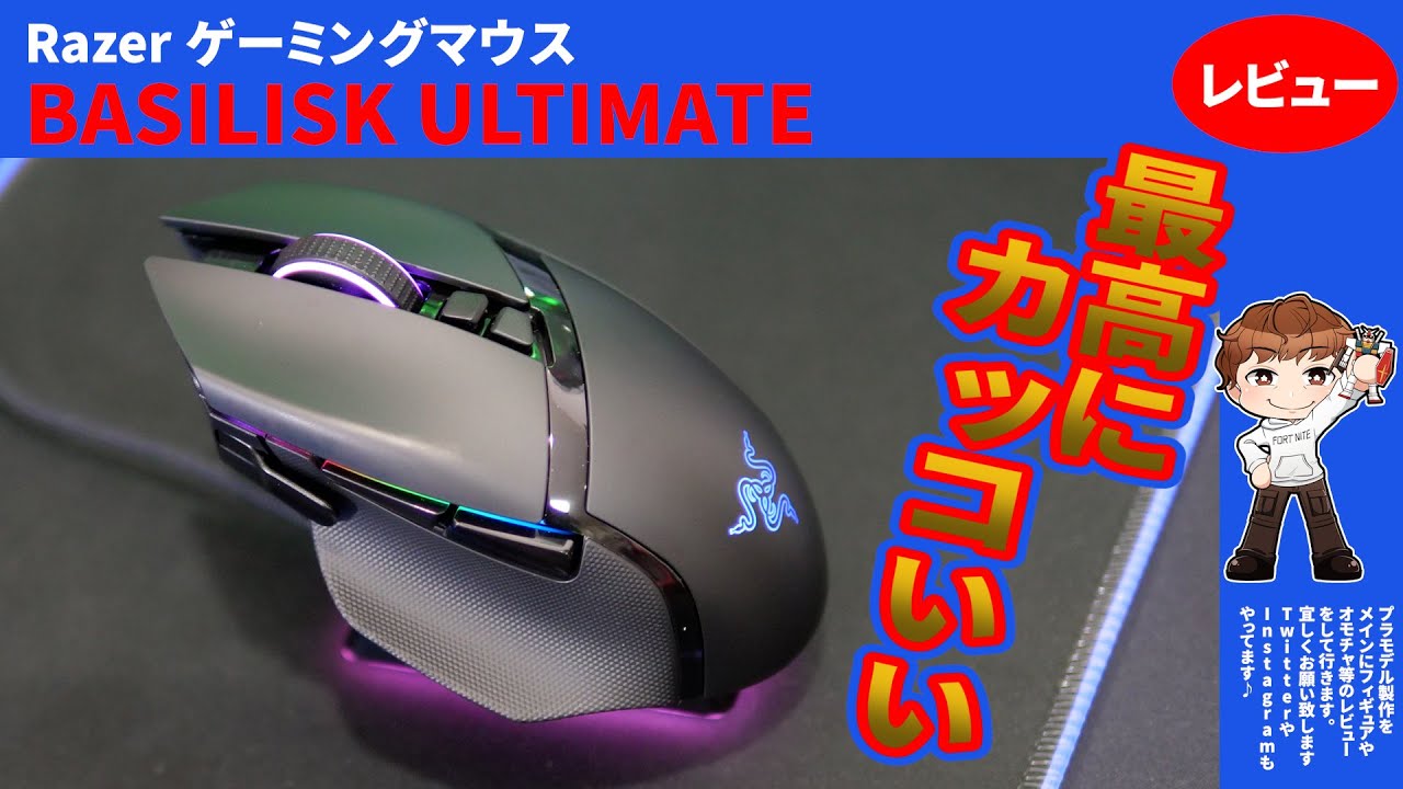 RAZER・ゲーミングマウス】レイザー BASILISK ULTIMATE GAMING MOUSE
