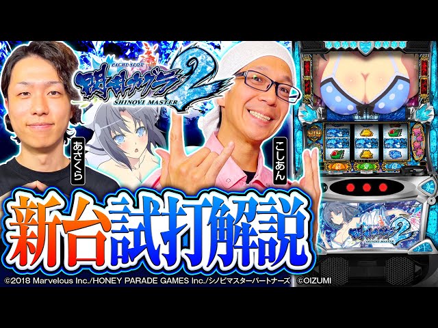パチスロ新台【Lパチスロ閃乱カグラ2 SHINOVI MASTER】オーイズミの