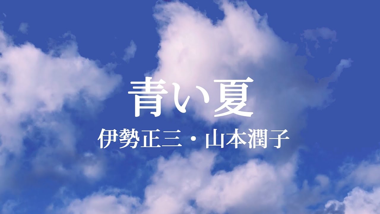 山本潤子 - 鍵があわない - YouTube