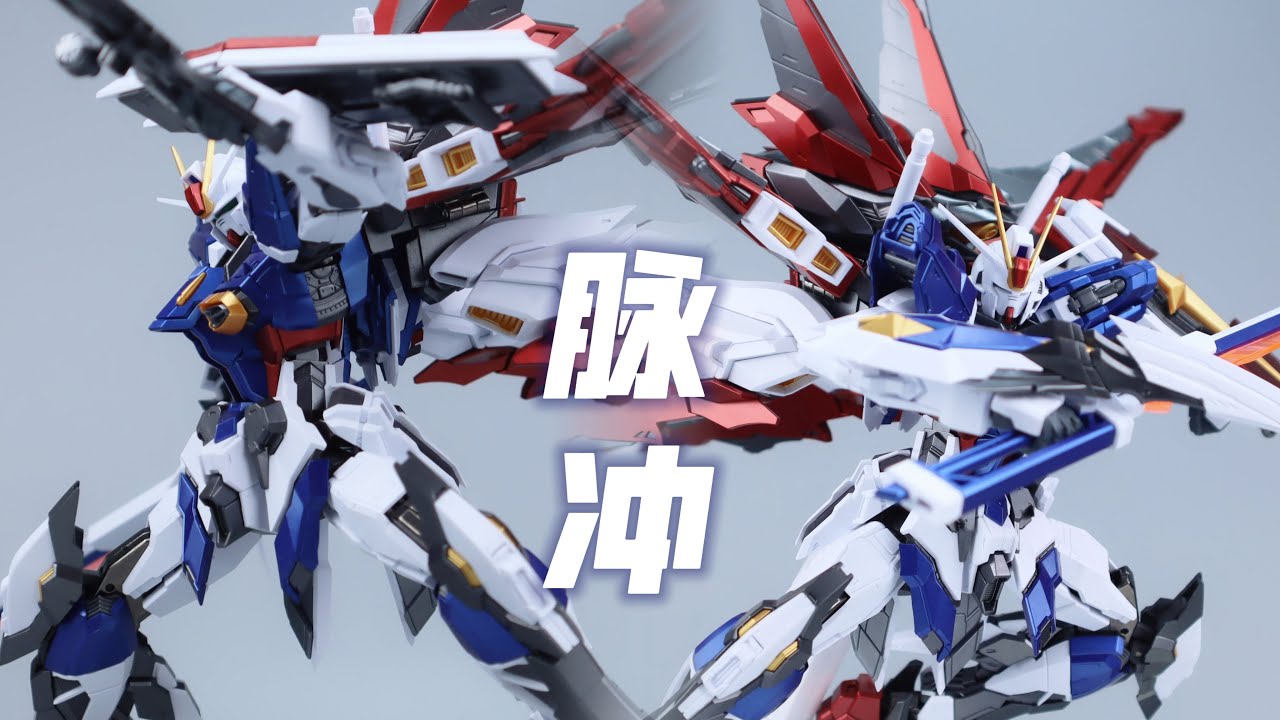 Eagle雄鹰模型脉冲高达IMPULSE GUNDAM 喷涂版Metallic paint version