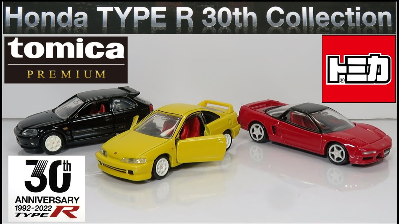ミニカー開けてみた トミカプレミアムギフトセット Honda TYPE R 30th