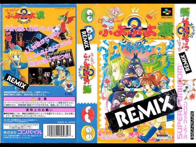 す～ぱ～ぷよぷよ通リミックスで遊んでます♪ - YouTube