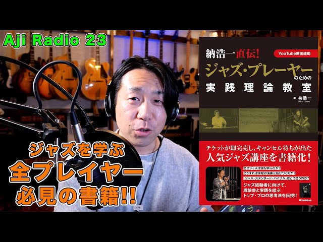 ジャズのアドリブやセッションの心得を習得したいなら絶対にオススメの