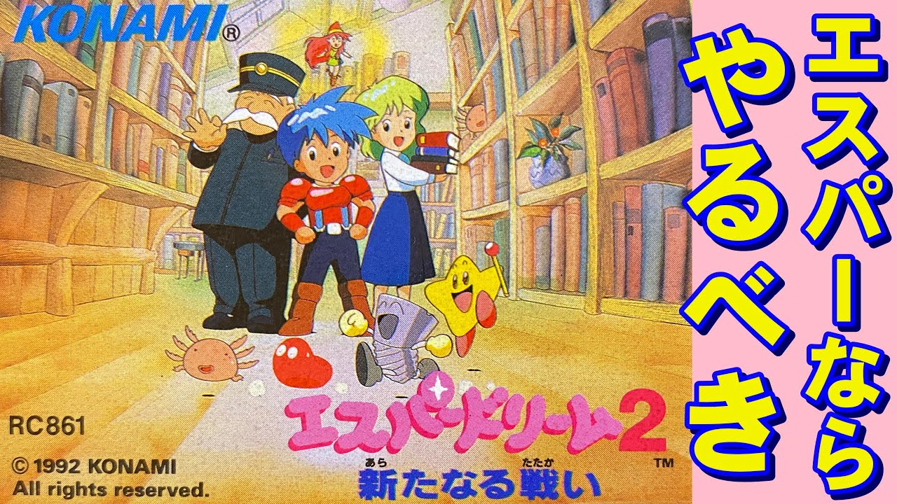 ファミコン】エスパードリーム2 全エスパー待望の本格サイキックゲー