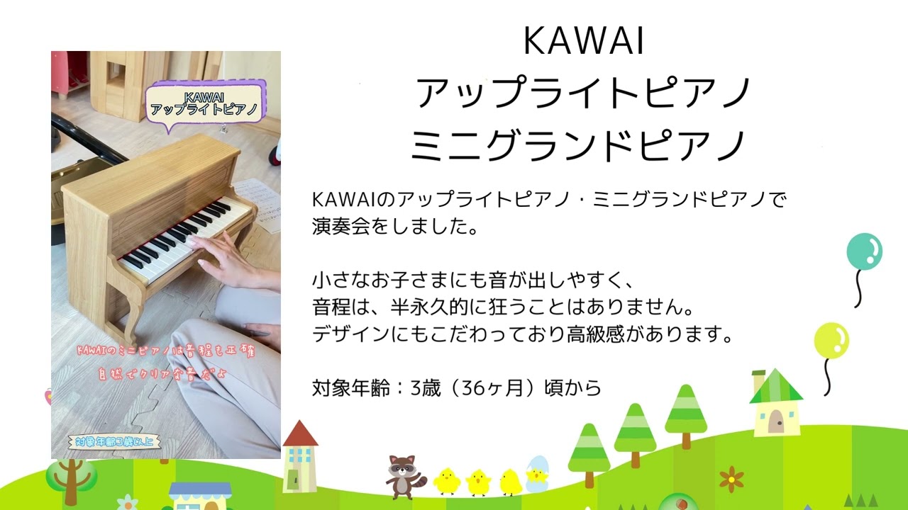 楽器玩具 アップライトピアノ | KAWAI - 【公式】 木のおもちゃ ウィル