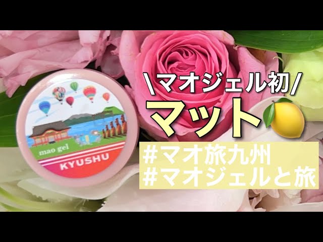 マオジェルと旅 第7弾‼️#マオ旅九州 - YouTube