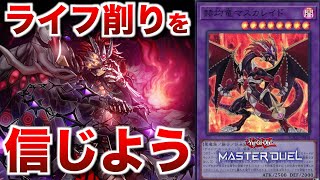 烙印深淵デスピア】耐えて削る！最後に信じられるのはマスカレイドかも