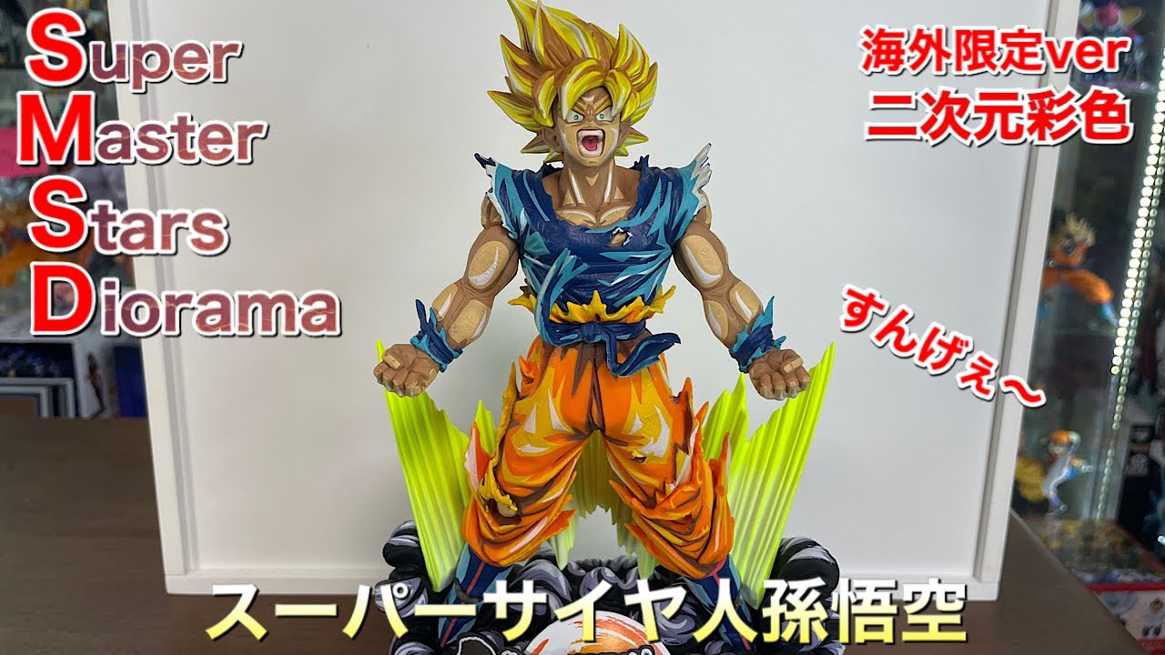 MSP 香港限定 Chocoolate 孫悟飯 二次元彩色 海外正規品