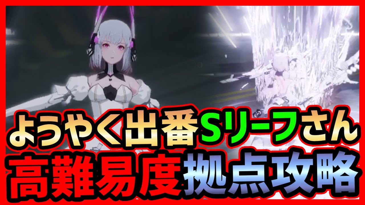 パニグレ】高難易度・拠点1-1&1-2攻略！Sリーフ使っていきます