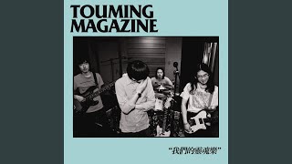 透明雑誌 - 僕たちのソウルミュージック – hair & music parlour FAM