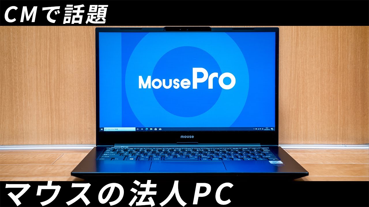 MousePro NB4レビュー マウスコンピューターの法人モデルも安くて低