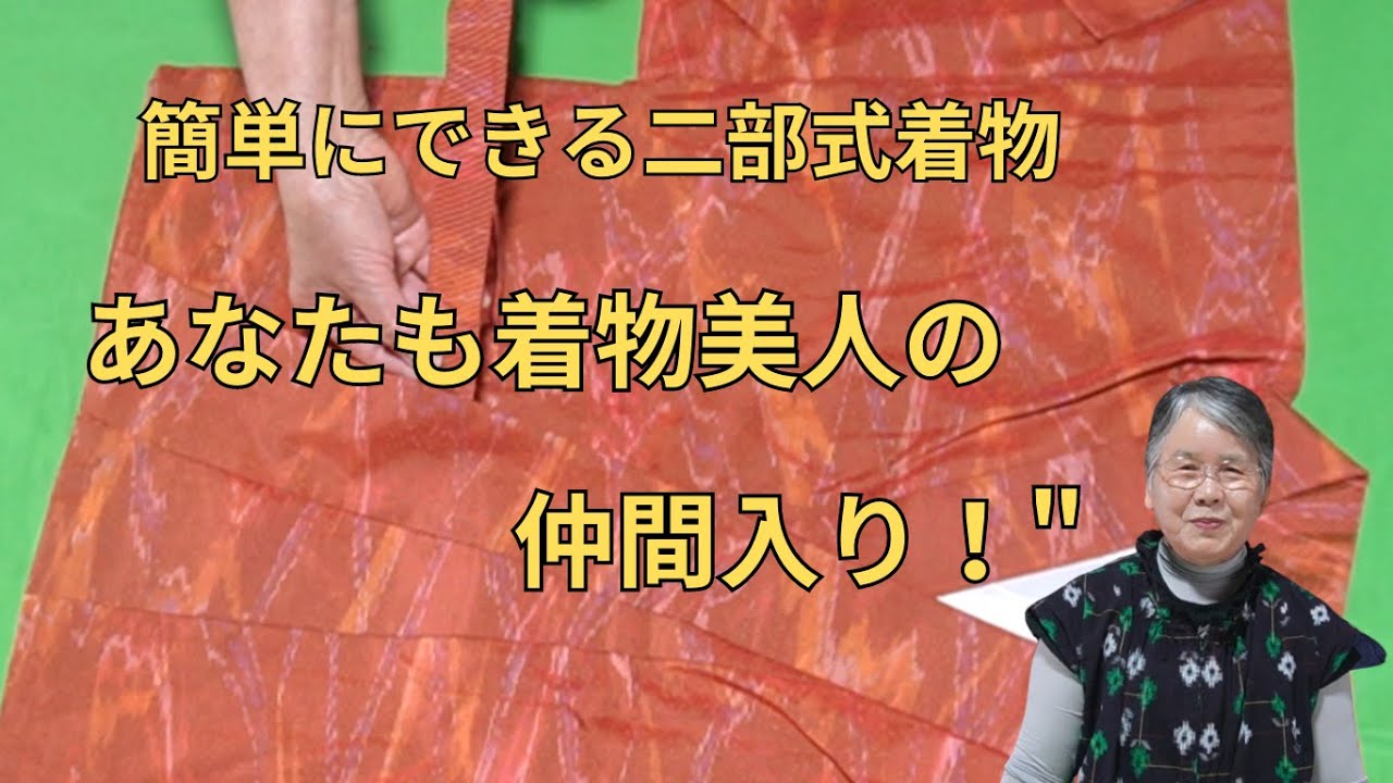 Kimono Remake] How to make a two-piece kimono, even for beginners