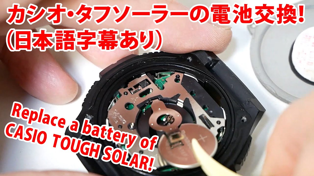 ENG SUB] How to replace the battery of CASIO TOUGH SOLAR WATCH (W