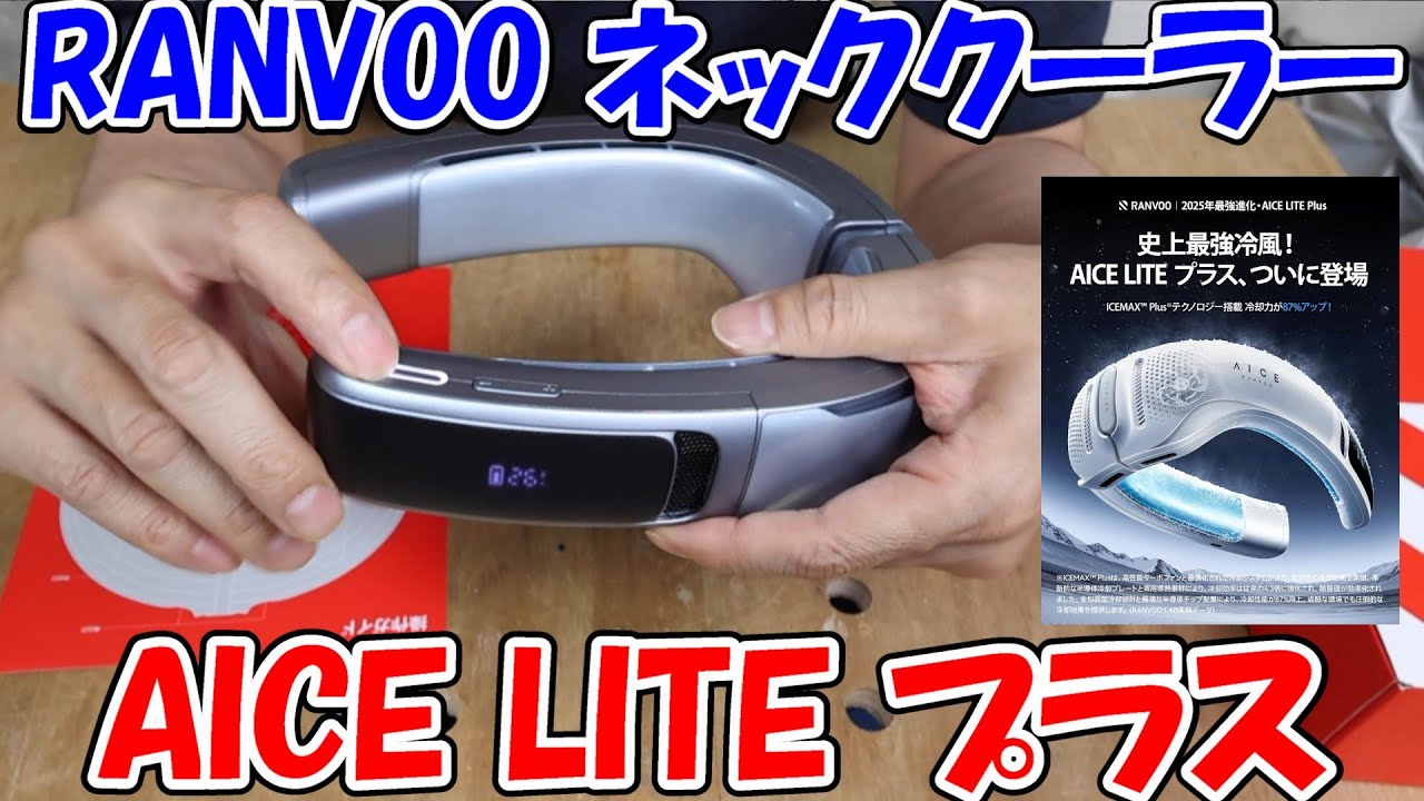 God Sub 283] RANVOO's new neck cooler AICE LITE Plus keeps your