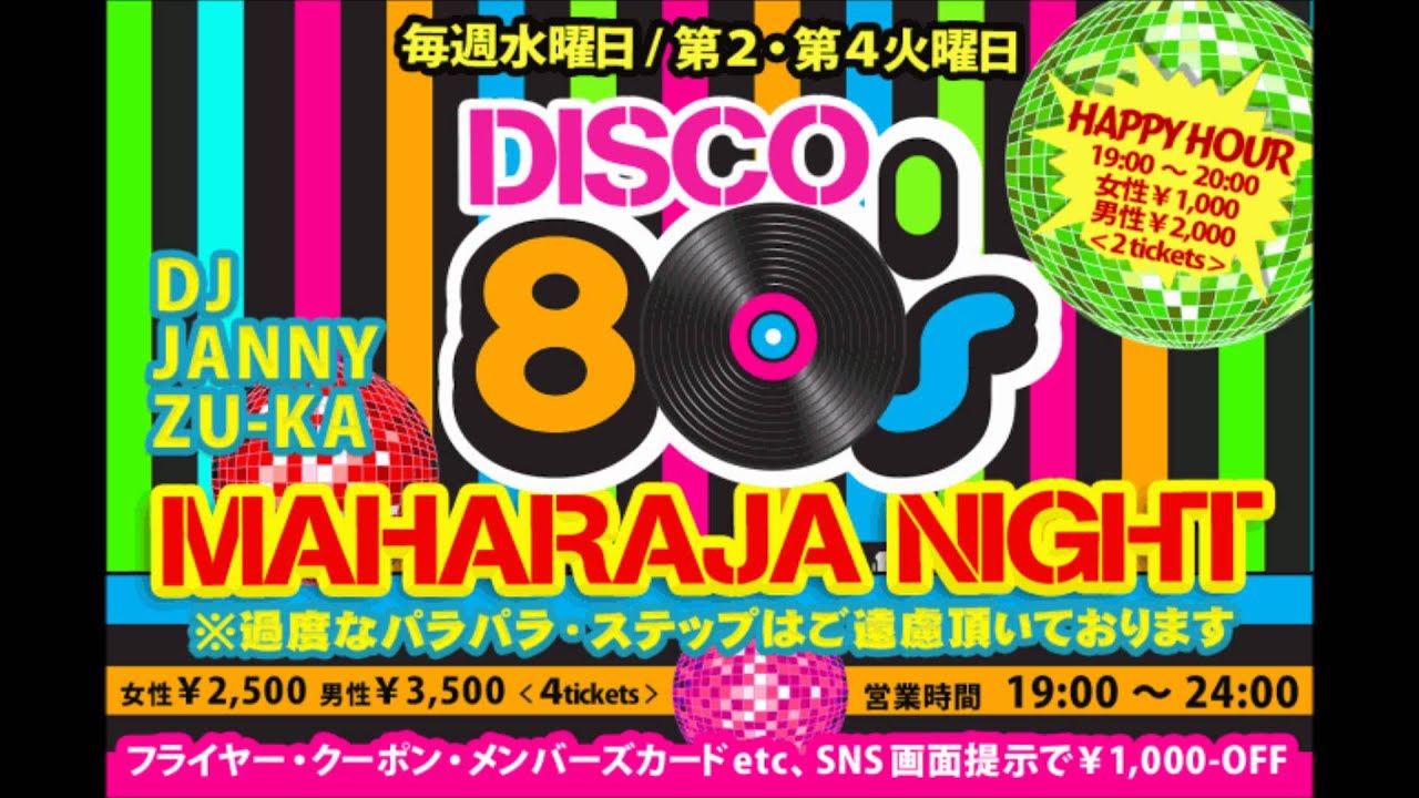 毎週水曜日開催中 【80年代ディスコの定番】DISCO 80's-MAHARAJA NIGHT