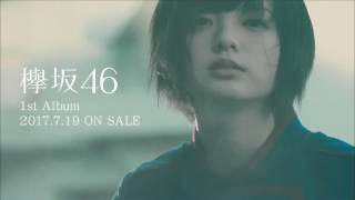 HD】欅坂46 CM 1st Album 真っ白なものは汚したくなる(×2) - YouTube