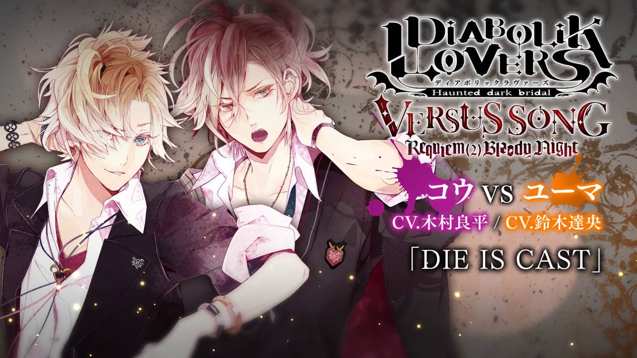 Rejet】DIABOLIK LOVERS VERSUS SONG Requiem (2) Bloody Night Vol.Ⅴ