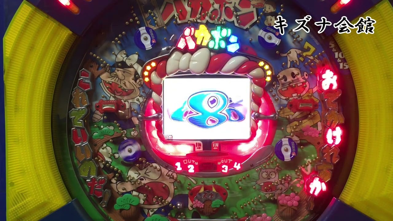レトロパチンコ メーカー大一 初代 天才バカボンV - YouTube