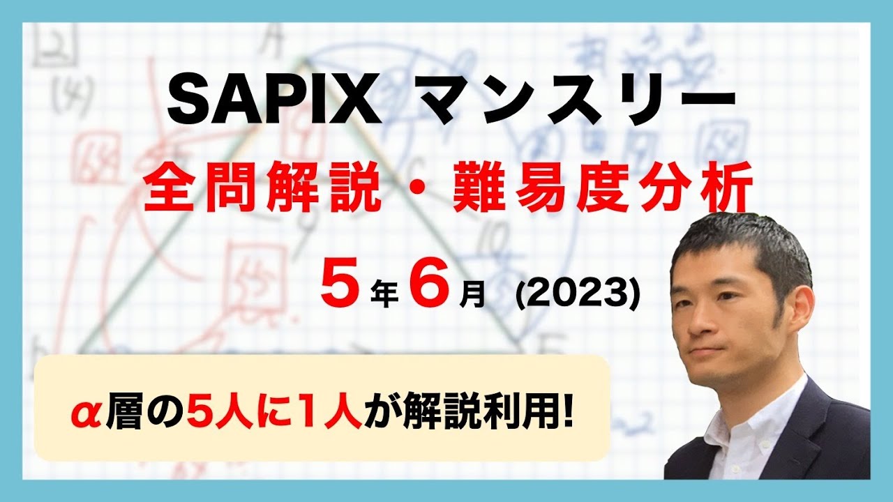 バックナンバー】サピックス5年生 6月マンスリー確認テスト 平均点