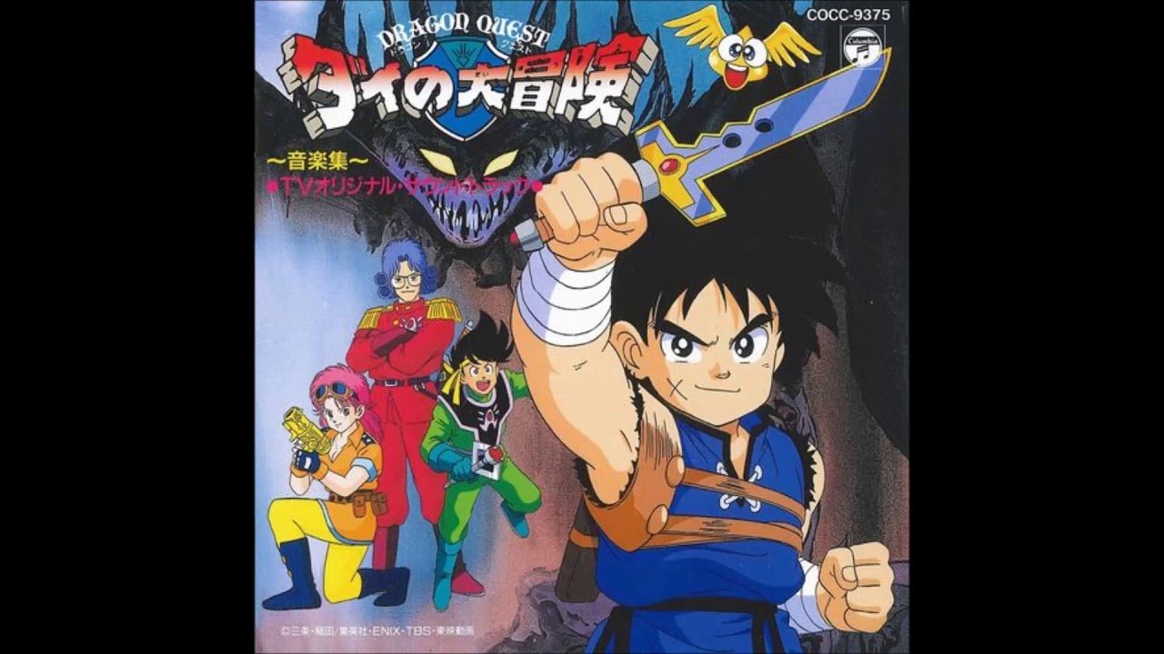 ドラゴンクエスト ダイの大冒険 TVオリジナル・サウンドトラック
