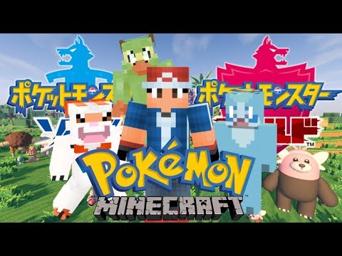 Minecraft】Play Pokémon Sword and Shield on Minecraft !! - YouTube