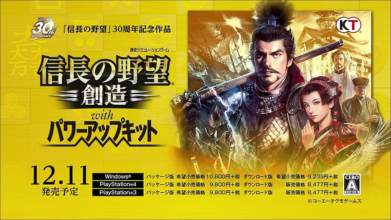 信長の野望・創造 with パワーアップキット』 プロモーションムービー