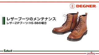 HS-B6A レザーZIPブーツ | DEGNER