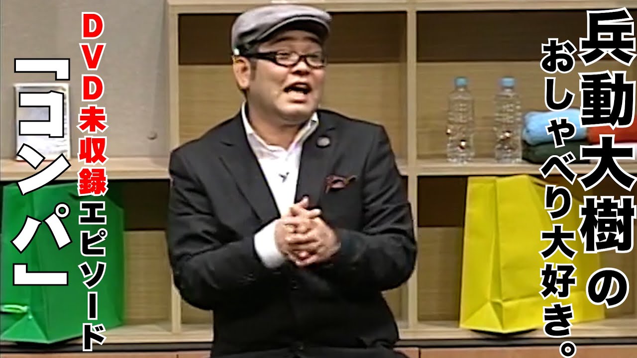 おしゃべり大好き。】『コンパ』 - YouTube