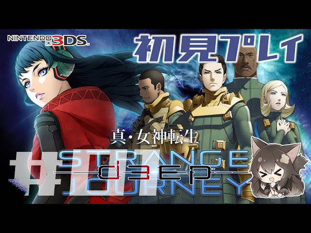 160 [#01] 真・女神転生 DEEP STRANGE JOURNEY（2022年09月04日放送