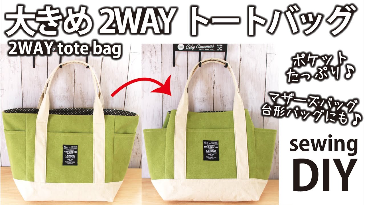 Big 2WAY tote bag with outer pocket DIY] Baby Diaper Bag / Sewing
