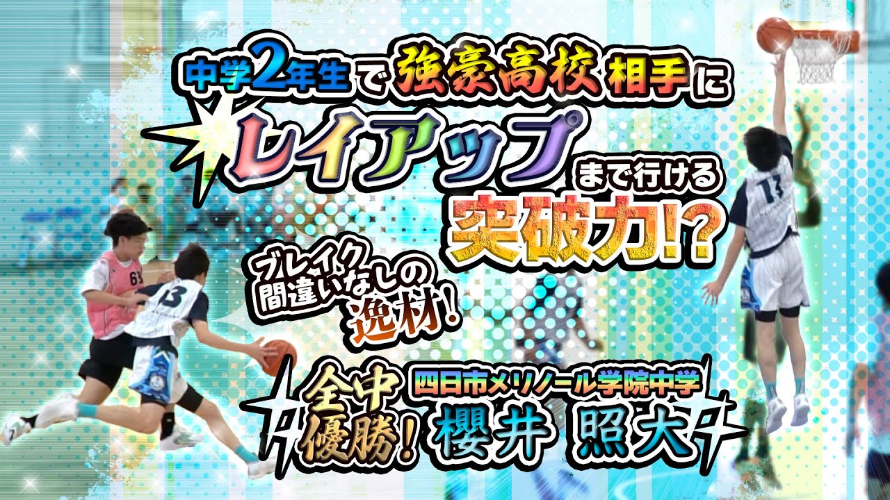 考えるスキルブックDVD】超実戦1on1四日市メリノール編 | 【考える