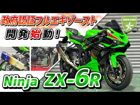 Development of a government-certified full exhaust muffler for the