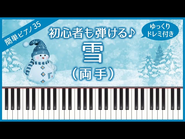 Easy Piano Tutorial No.35] [Both hands - Slow] Snow (Japanese