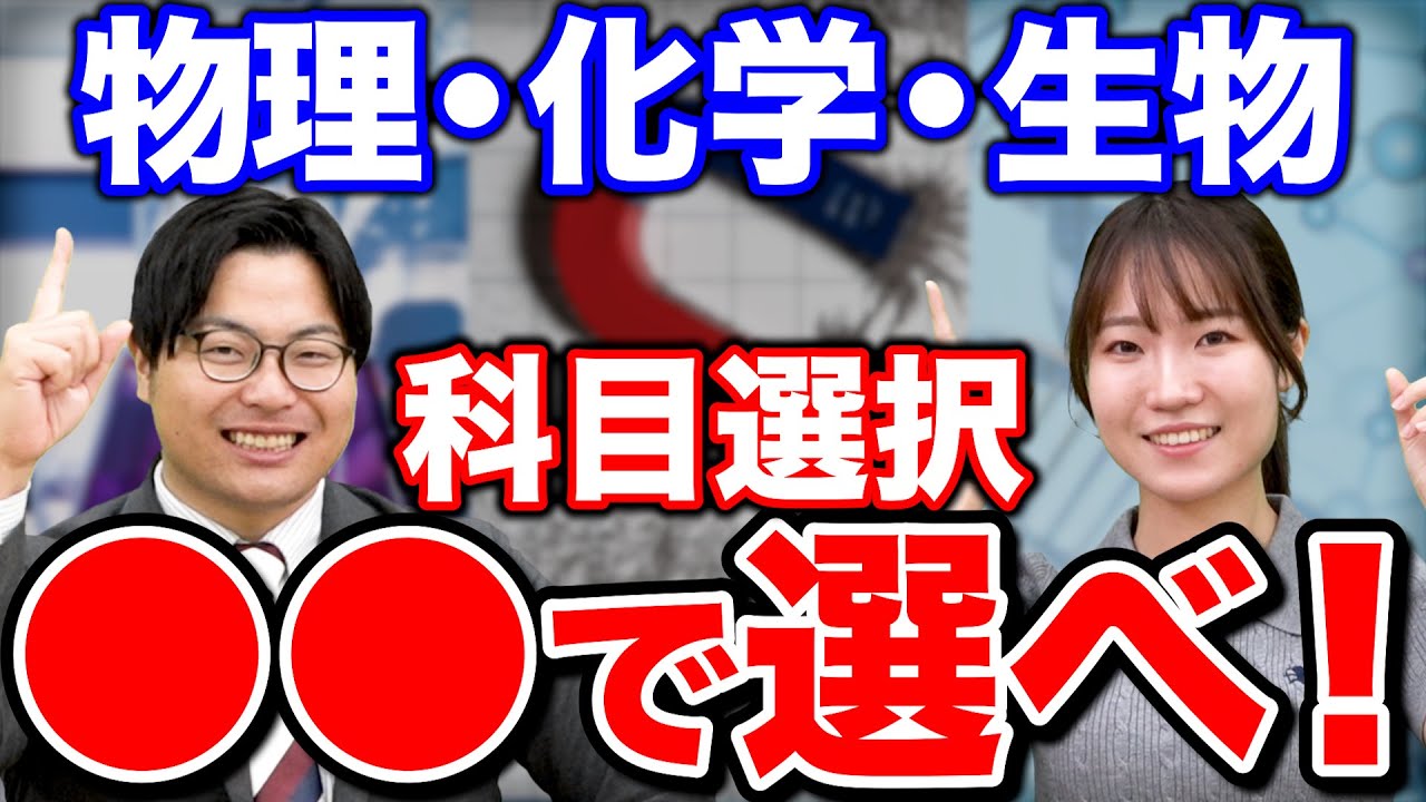 Taught by a Tokyo University science major] How to choose science