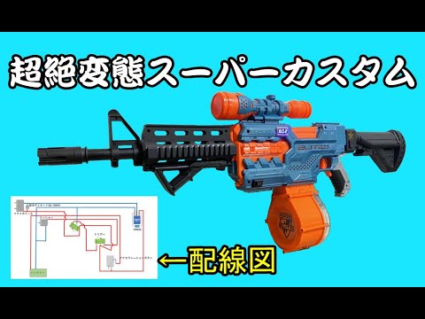 凄まじい連射！ 超絶変態スーパーカスタム フルオート・フェニックス