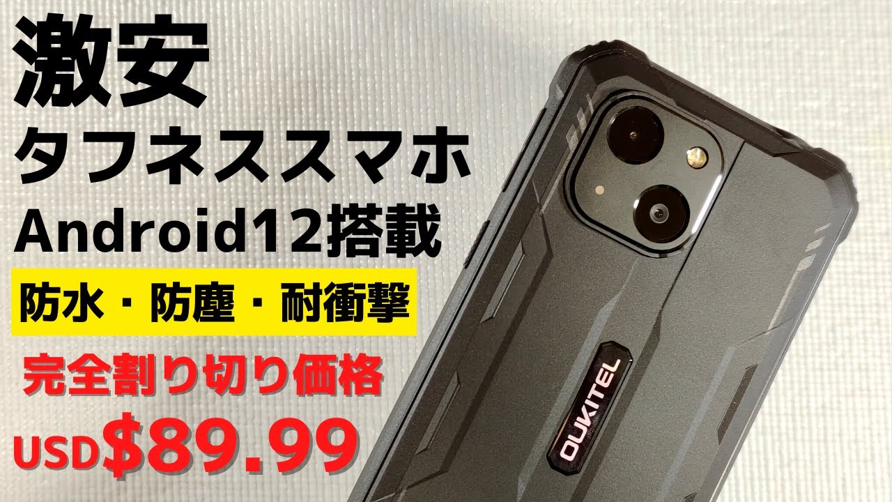 OUKITEL WP20 [Unboxing] Super cheap rugged smartphone $89.99