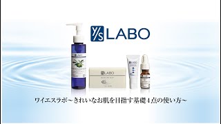 ワイエスラボ スキンケア基礎4点セット｜【公式】本当の無添加化粧品