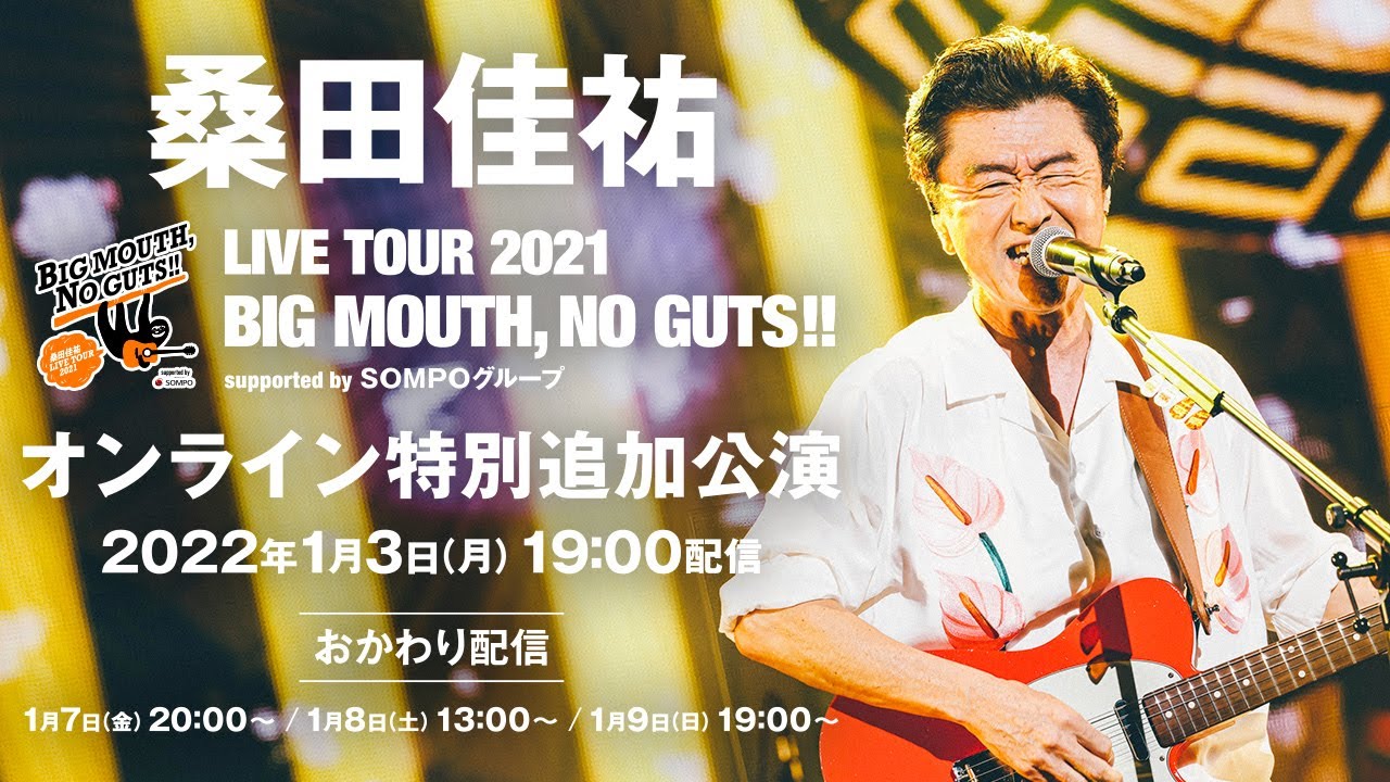 桑田佳祐 LIVE TOUR 2021 “オンライン特別追加公演” 2022.1.3 開催