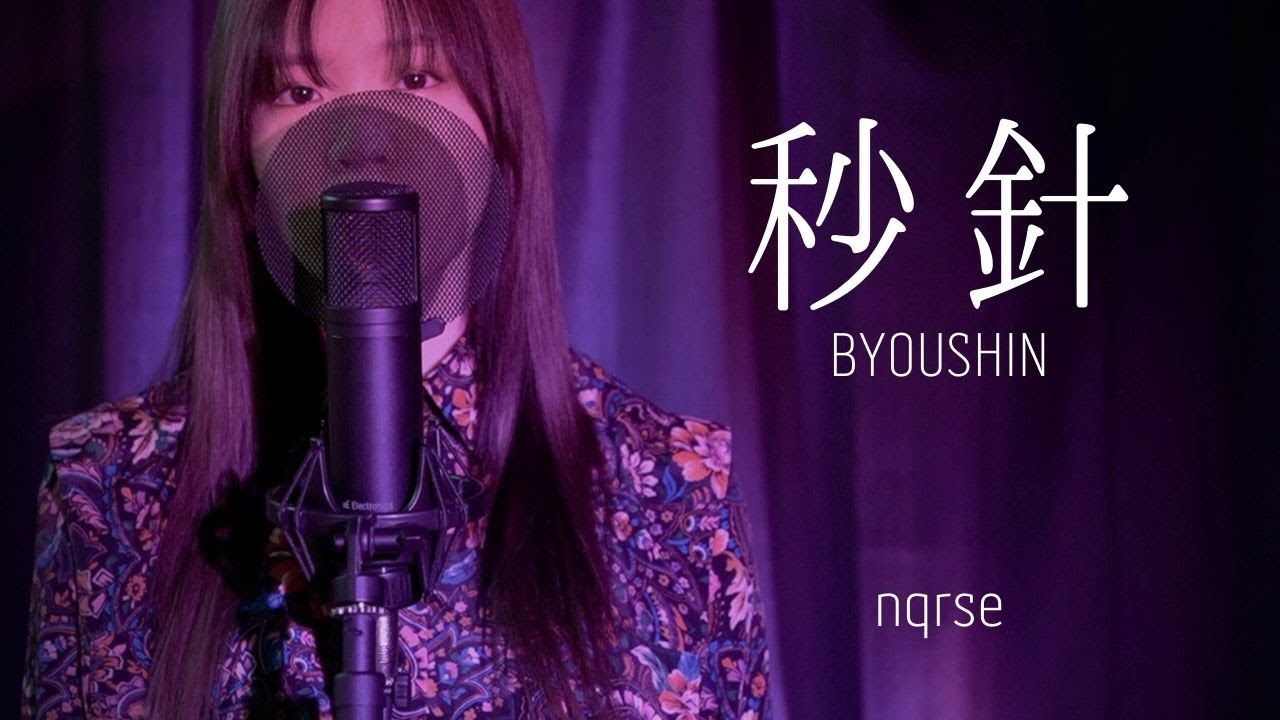女性が歌う】秒針 / nqrse 歌ってみた COVER FULL MV - YouTube