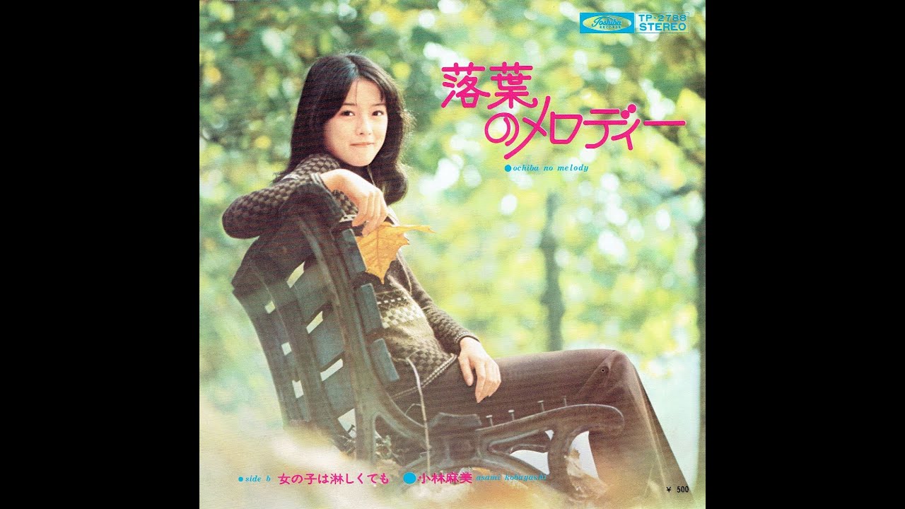 落葉のメロディー 🍃 小林麻美 - YouTube