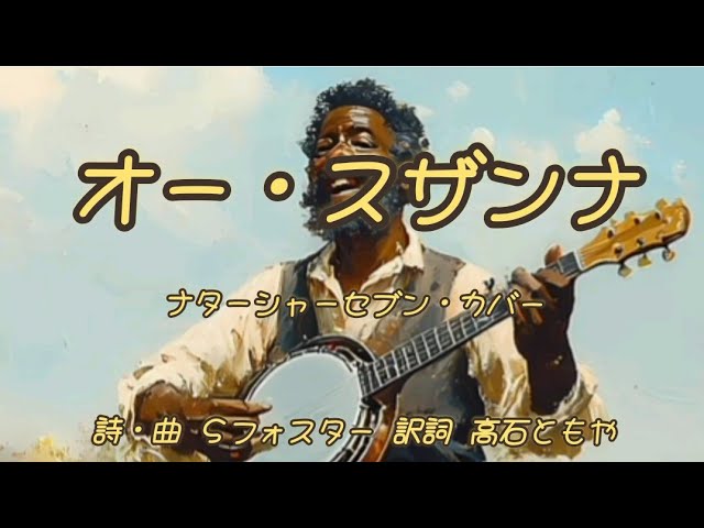 八丈太鼓囃子 高石ともやとザ・ナターシャー・セブン 宵々山コンサート