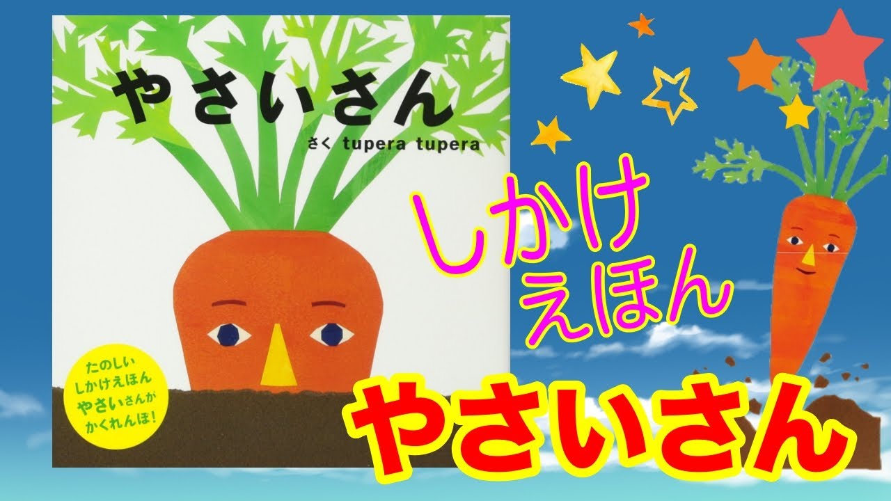 Vegetables [Picture book reading by a current nursery teacher