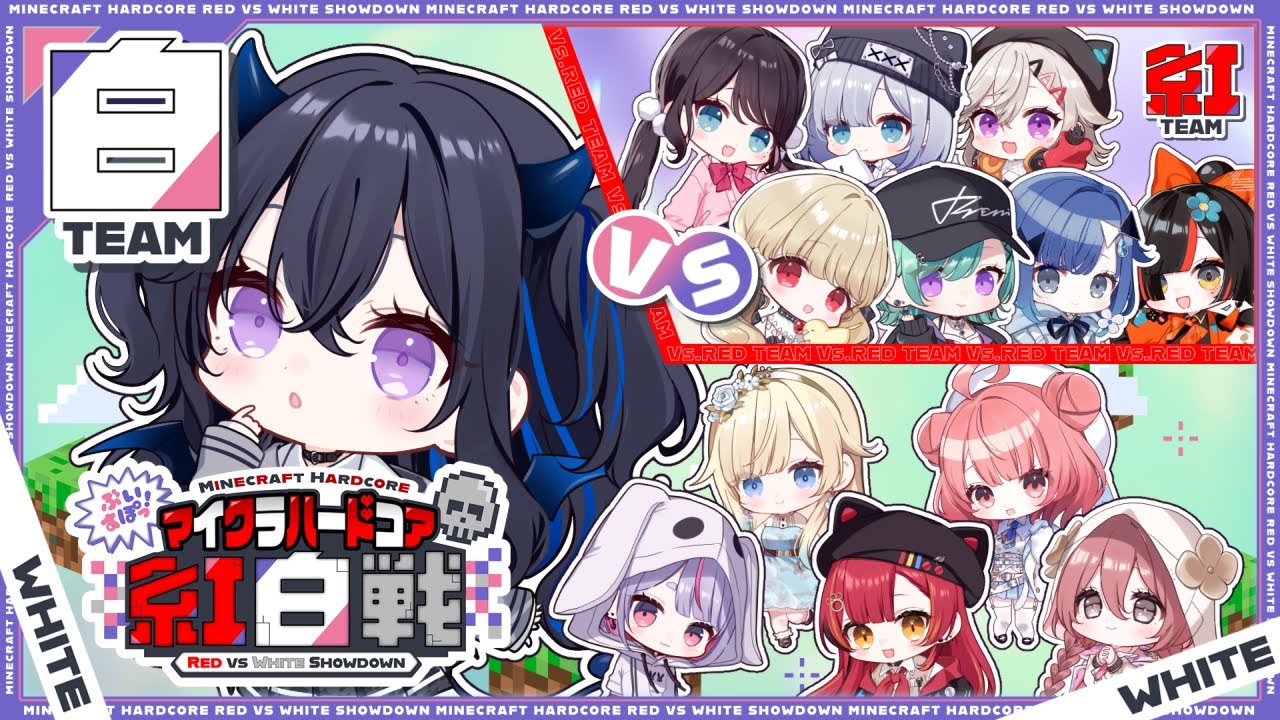 Minecraft】ぶいすぽハードコア🔥紅白戦❕❕【ぶいすぽ/一ノ瀬うるは