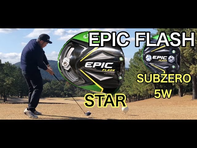 ゴルフ キャロウェイ エピック フラッシュ スタードライバー&サブゼロ