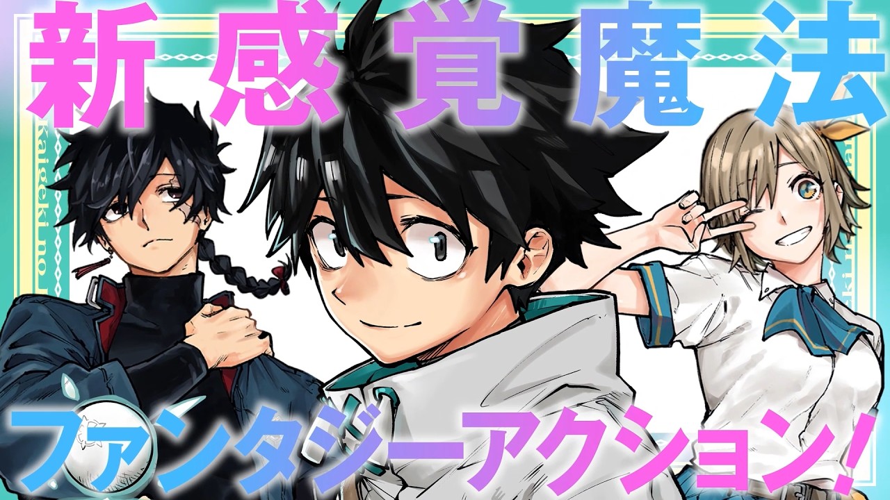 週刊少年ジャンプ 新連載『回撃のキナト』公式PV - YouTube