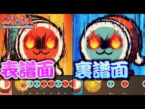 表と裏譜面を同時にドンカツファイトしたらやばすぎた！！【太鼓の達人