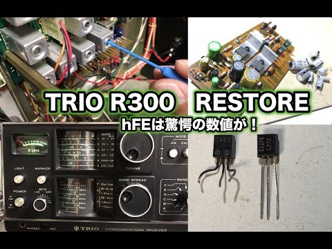 トリオの受信機R-300をレストア！受信感度＆音質改善してみた 96CH