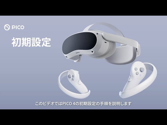 PICO4｜初期設定 - YouTube