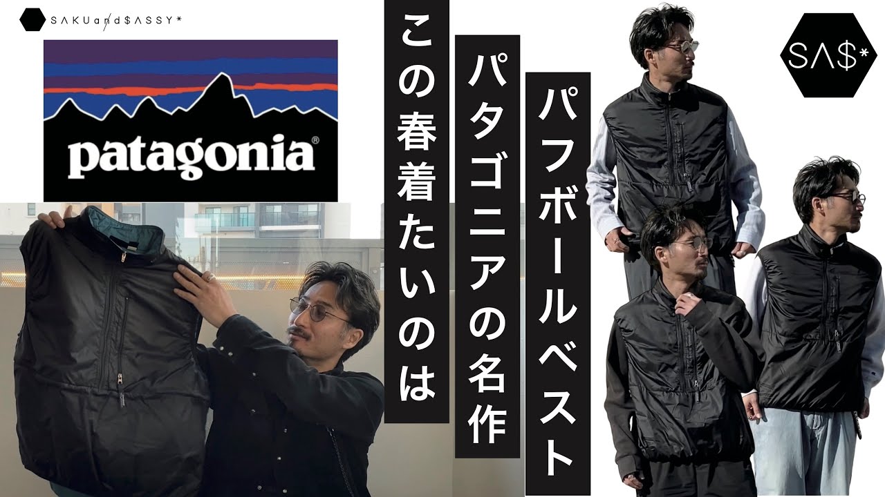 Introducing the Patagonia Puffball Vest - YouTube