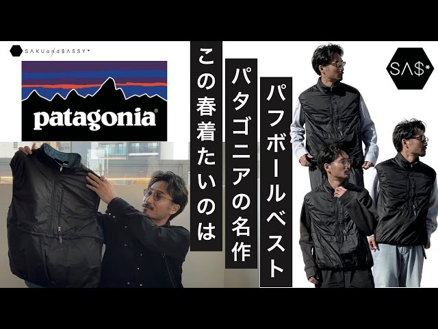 Introducing the Patagonia Puffball Vest - YouTube